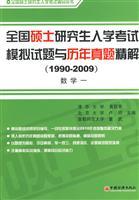 Immagine del venditore per 1990-2009- mathematical one - national graduate entrance exam simulation questions and Zhenti refined solution(Chinese Edition) venduto da liu xing