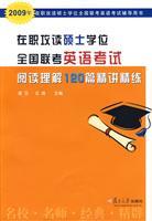 Seller image for in-service master s degree in English the national entrance exam tests reading comprehension 120 Jingjiang refined(Chinese Edition) for sale by liu xing