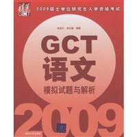 Seller image for GCT language simulation questions and resolve(Chinese Edition) for sale by liu xing