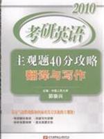 Seller image for 2010 PubMed Raiders 40 points Subjective English: Translation and Writing(Chinese Edition) for sale by liu xing