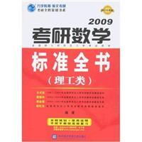 Imagen del vendedor de 2010 latest version of the national postgraduate entrance examination with the book - PubMed math standard book (Science and Engineering)(Chinese Edition) a la venta por liu xing