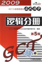 Seller image for GCT admission exam exam guide: Logical Volume(Chinese Edition) for sale by liu xing