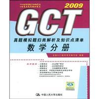 Seller image for 2009 years GCT Zhenti simulation title list of points classified analysis and knowledge - Mathematics Volume(Chinese Edition) for sale by liu xing