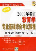 Seller image for 2009 the basis of professional education in PubMed comprehensive examination tutorial: New Outline(Chinese Edition) for sale by liu xing