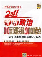 Seller image for 2009 1000 objective questions in PubMed political breakthrough new program 200 core test sites(Chinese Edition) for sale by liu xing