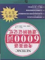 Image du vendeur pour PubMed dialectical logic of English 6000 word memory mis en vente par liu xing