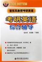 Immagine del venditore per Palace east PubMed Professor of English: English Kaoyan comprehensive counseling(Chinese Edition) venduto da liu xing