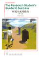 Immagine del venditore per Graduate Guide to Success (Second Edition)(Chinese Edition) venduto da liu xing