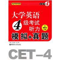 Seller image for College English 4 analog + Zhenti hearing exams (including MP3 CDs)(Chinese Edition) for sale by liu xing