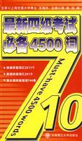 Seller image for latest four exams necessary word-MP3 Edition 4500(Chinese Edition) for sale by liu xing