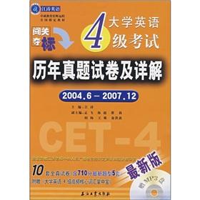 Seller image for College English 4 exam papers and Detailed Studies Management (2004.6-2007.12) (latest version) (with MP3 CD)(Chinese Edition) for sale by liu xing