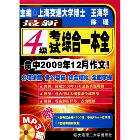 Seller image for latest four integrated a full examination (including MP3 CDs)(Chinese Edition) for sale by liu xing