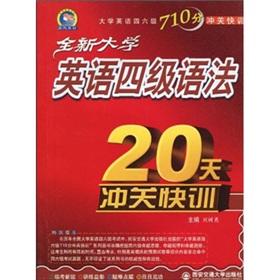 Image du vendeur pour New College English Grammar 20 days washed off the fast training(Chinese Edition) mis en vente par liu xing