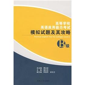 Immagine del venditore per College English Test simulation questions and Raiders: B-class: B(Chinese Edition) venduto da liu xing