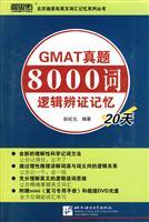 Immagine del venditore per GMAT Zhenti 8000 words dialectical logic memory 20 days - gift DVD-ROM venduto da liu xing