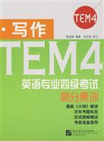 Seller image for Writing - English exam score four training for sale by liu xing