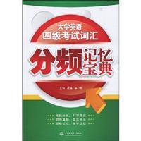Imagen del vendedor de CET memory frequency vocabulary Collection(Chinese Edition) a la venta por liu xing