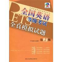 Seller image for National English Test all real simulation questions: the first 3(Chinese Edition) for sale by liu xing