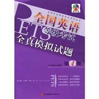Seller image for National English Test all real simulation questions - Part 4 - gift CD(Chinese Edition) for sale by liu xing