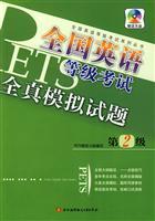 Seller image for National English Test all real simulation questions: the first 2(Chinese Edition) for sale by liu xing