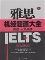 Seller image for Reading Humanities Volume - IELTS machine by the title source Daquan for sale by liu xing