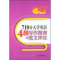 Imagen del vendedor de 710 points CET Writing Guide and Fan Commentary a la venta por liu xing