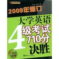 Seller image for College English 4 exam 710 points victory: New Questions(Chinese Edition) for sale by liu xing