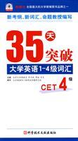 Seller image for 35 day break College English 1 to 4 words(Chinese Edition) for sale by liu xing