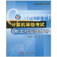 Imagen del vendedor de Computer Hands grade examination and guidance(Chinese Edition) a la venta por liu xing