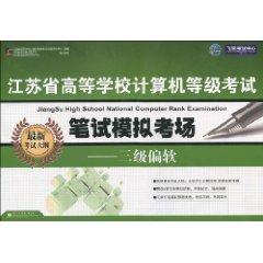 Immagine del venditore per colleges and universities in Jiangsu Province analog computer grade examination Written exam three soft(Chinese Edition) venduto da liu xing