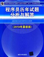 Immagine del venditore per programmer analysis and answer questions over the years (the latest version 2010) (national computer technology and software professional and technical qualifications (level) exam Zhidingyongshu)(Chinese Edition) venduto da liu xing
