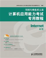 Immagine del venditore per national professional and technical staff dedicated computer proficiency exam tutorial-Internet Application - (with CD-ROM )(Chinese Edition) venduto da liu xing