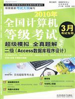 Immagine del venditore per two (Access database programming) -2010 National Computer Rank Examination super analog + full-March test solution Zhenti special-1CD + papers(Chinese Edition) venduto da liu xing