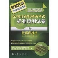 Imagen del vendedor de NCRE standard prediction papers: three database technology(Chinese Edition) a la venta por liu xing