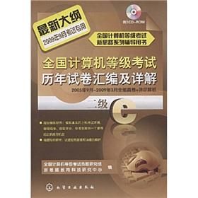 Seller image for two C-NCRE and Detailed compilation of papers over the years - three database technology(Chinese Edition) for sale by liu xing