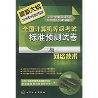 Seller image for NCRE standard prediction papers: three network technology(Chinese Edition) for sale by liu xing