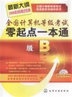 Seller image for NCRE beginners a pass (with CD-ROM 1 B outline the latest test in September 2009 only) NCRE new ideas family counseling books(Chinese Edition) for sale by liu xing