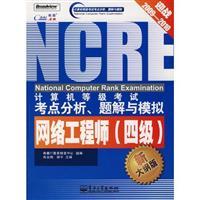 Imagen del vendedor de Network Engineer (four against the new framework version 2009-2010) analysis of computer grade examination test sites problem solution and simulation(Chinese Edition) a la venta por liu xing