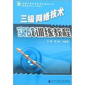 Immagine del venditore per three combat training network technology tutorials(Chinese Edition) venduto da liu xing