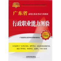 Seller image for executive career Aptitude Test -2011 upgrade(Chinese Edition) for sale by liu xing