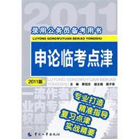 Imagen del vendedor de application on Linkao point Tianjin - other civil servants with pro forma book -2011 Edition a la venta por liu xing