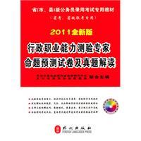 Image du vendeur pour 2011 new version of the executive career Aptitude Test papers and experts predict the proposition Zhenti interpretation - provincial exams. special exams provincial (provincial (city and county) level civil service entrance examinations dedicated teaching mis en vente par liu xing