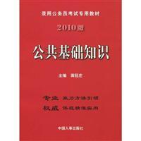 Imagen del vendedor de Public basics -2010 Edition(Chinese Edition) a la venta por liu xing