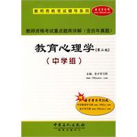 Imagen del vendedor de teacher focus on exam Detailed Examination (including Studies Management) second edition of Educational Psychology Secondary a la venta por liu xing