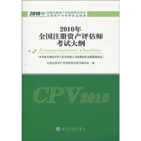 Imagen del vendedor de 2010 National CPV syllabus(Chinese Edition) a la venta por liu xing