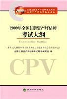 Imagen del vendedor de 2009 National CPV syllabus(Chinese Edition) a la venta por liu xing