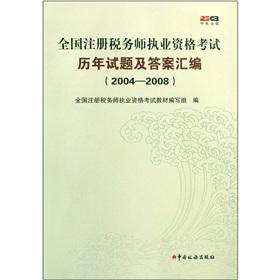 Imagen del vendedor de 2004-2008- national CTA qualification exam questions and answers over the years compiled(Chinese Edition) a la venta por liu xing