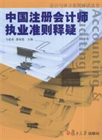 Image du vendeur pour Chinese CPA practice guidelines doubts(Chinese Edition) mis en vente par liu xing