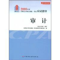 Immagine del venditore per audit(Chinese Edition) venduto da liu xing