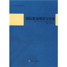 Immagine del venditore per International Trade Theory and Practice(Chinese Edition) venduto da liu xing